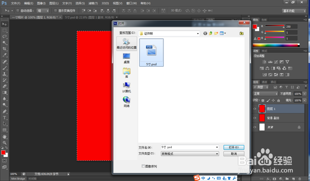 photoshop制作一寸照片动作