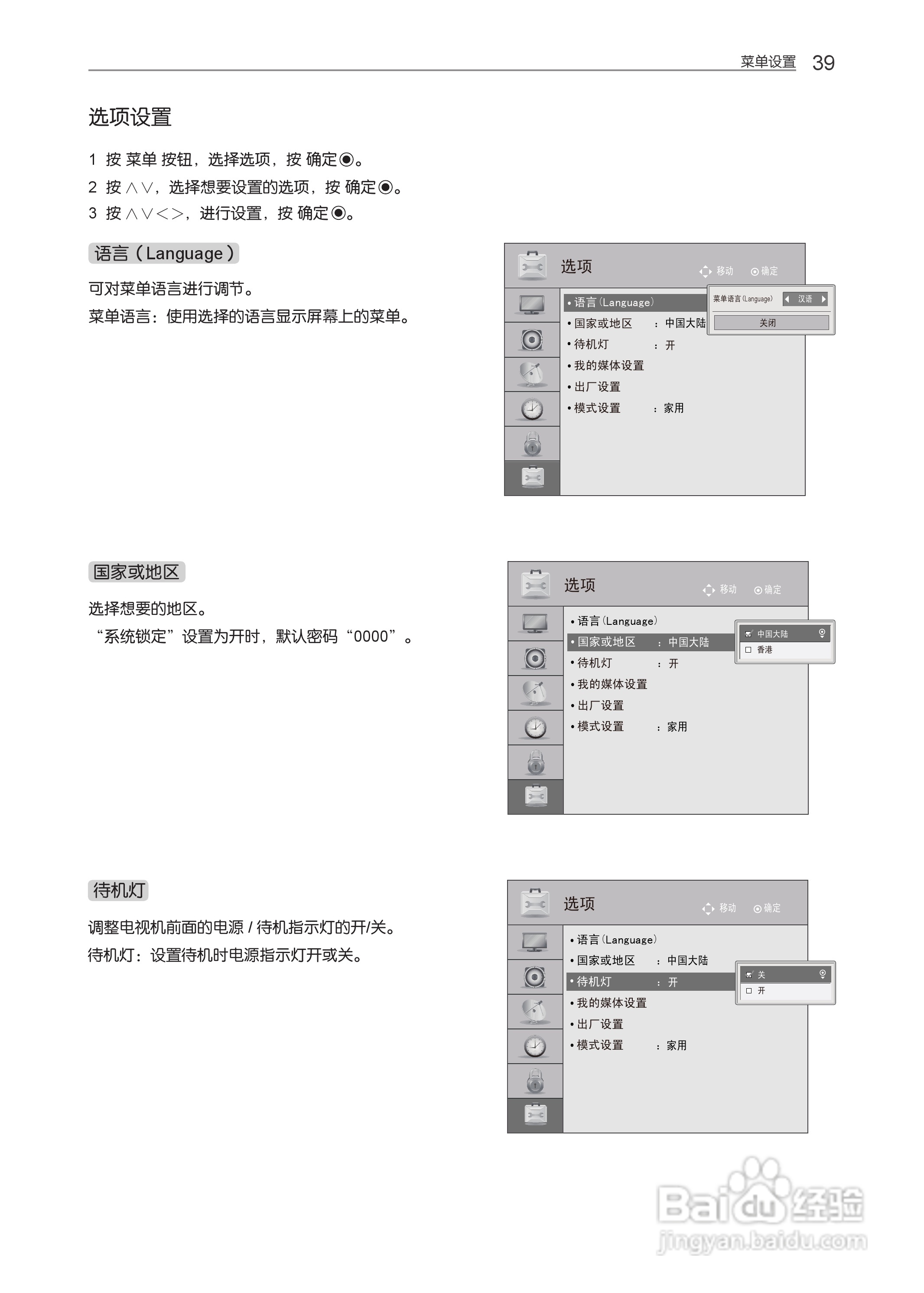 LG 55LM4600-CC液晶彩电使用说明书:[4]