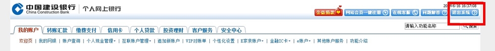 如何登陆中国建设银行个人网上银行