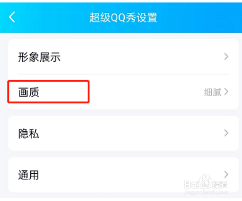 超级QQ秀在哪修改画质
