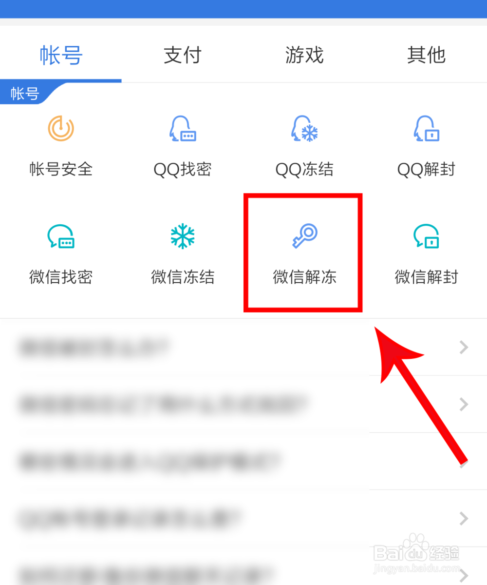 微信怎么解冻账号
