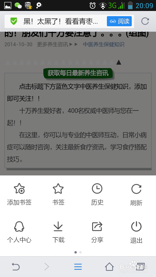 微信全攻略：[7]如何把微信文章转到其他平台