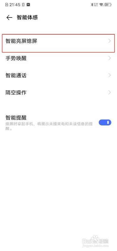 vivos7抬起亮屏怎么开启