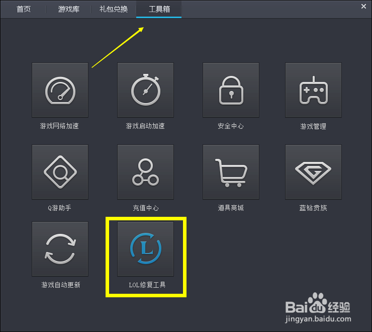 LOL英雄联盟登陆后黑屏怎么解决