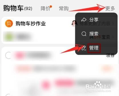 淘宝购物车满了如何删除