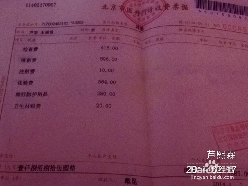 【环游准备】办理国际健康证和疫苗接种～
