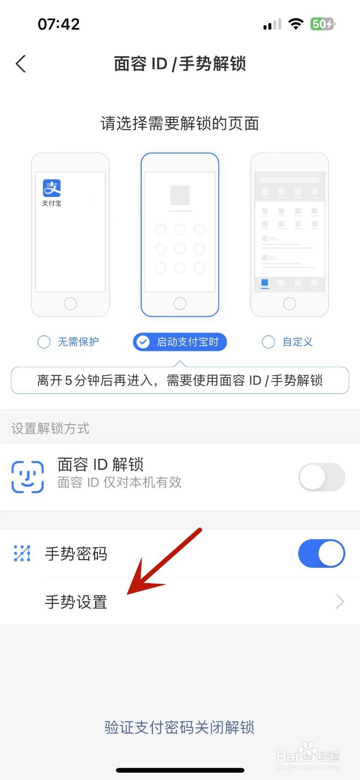 支付宝如何设置显示解锁手势轨迹