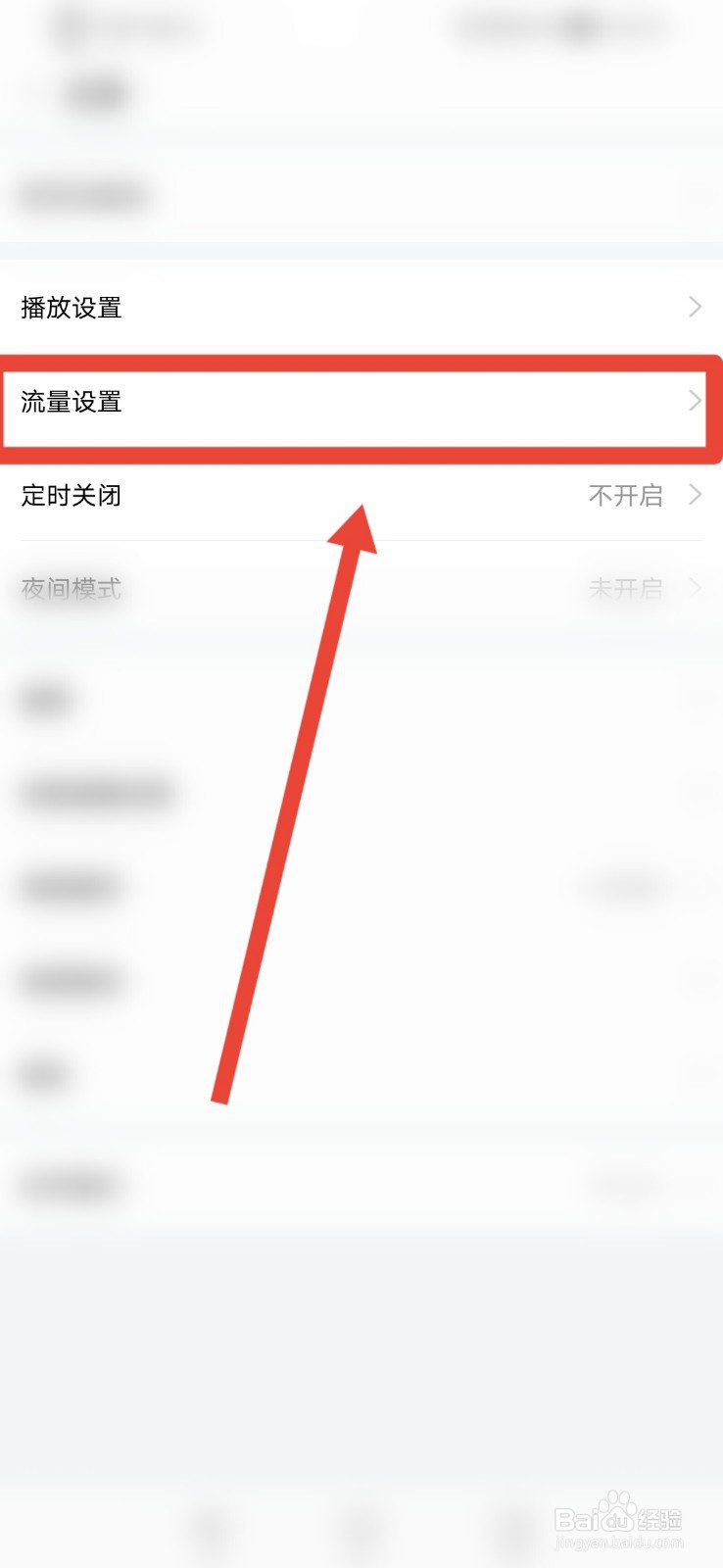 斗鱼怎么打开3G/4G自动播放视频功能?