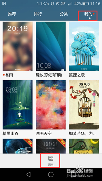 华为荣耀手机 mate7怎么取消或恢复杂志封面