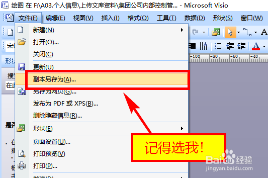 如何提取word中的visio word中的visio怎么导出