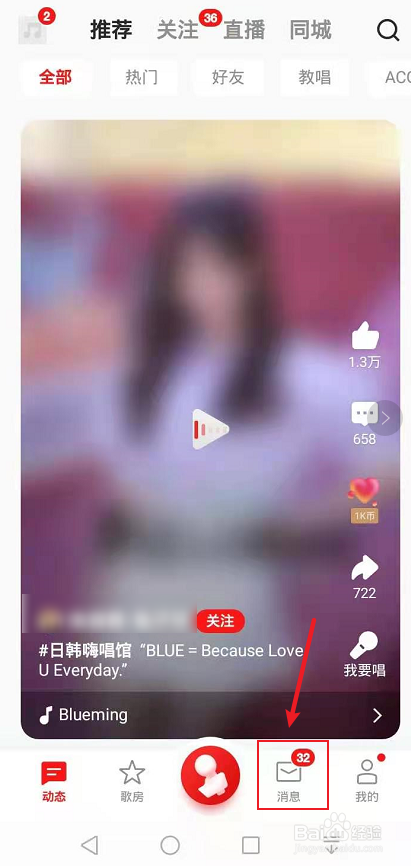 全民K歌怎么查看K歌排行榜