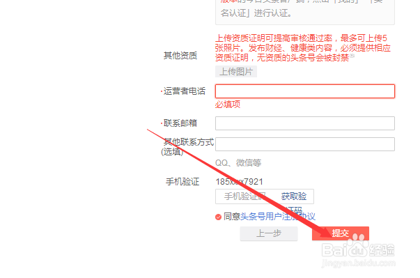 如何申请今日头条帐号
