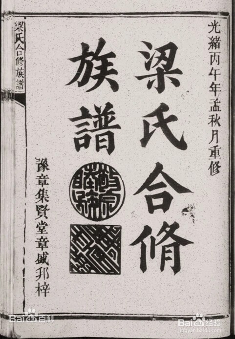 梁氏字辈怎么排