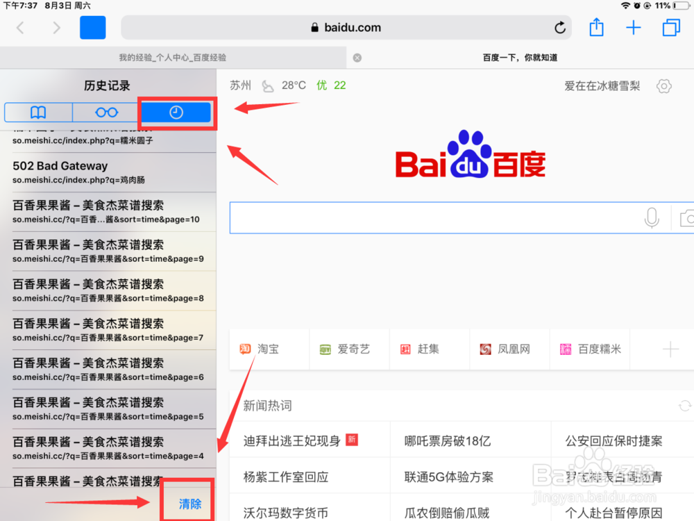 苹果Safari浏览器如何查看清除历史记录