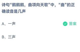 鹅鹅鹅,曲项向天歌中的