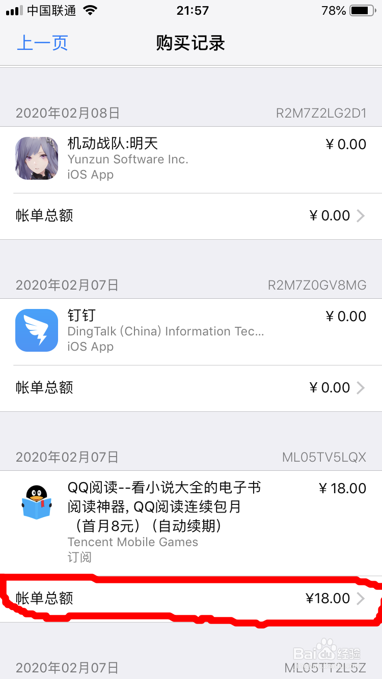 ios订阅已扣费的钱怎么退回