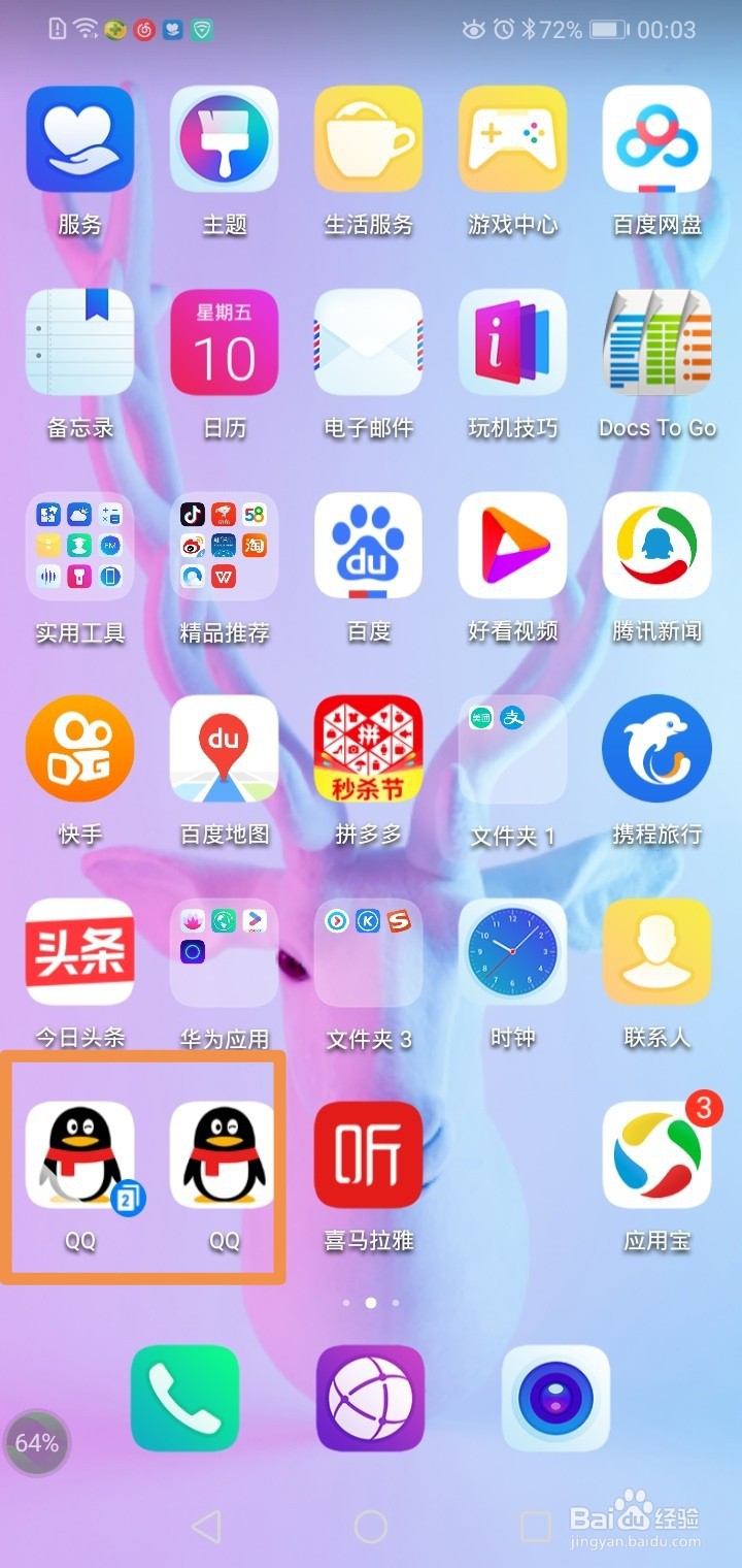 华为手机如何设置应用双开？