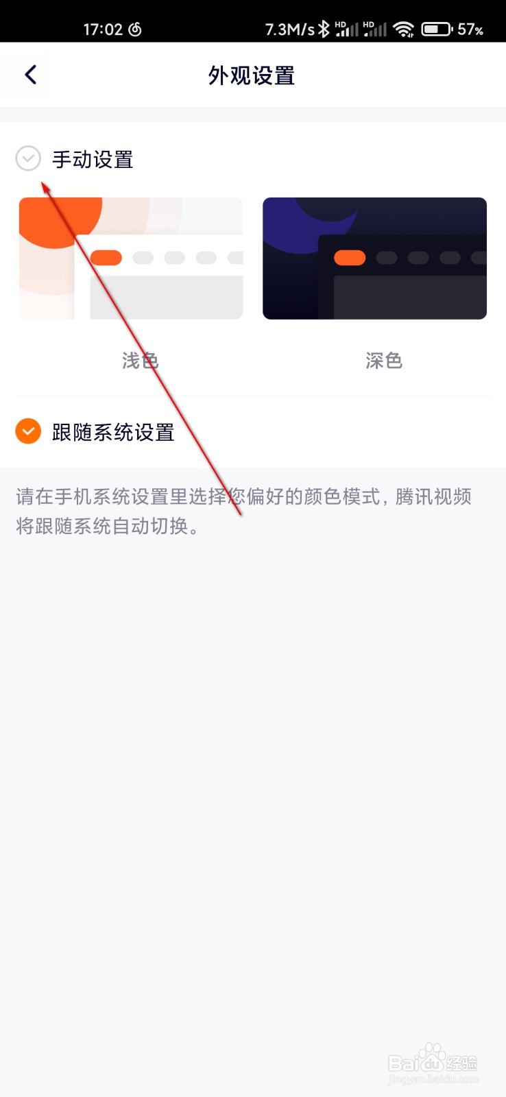 腾讯视频怎么设置外观为深色主页