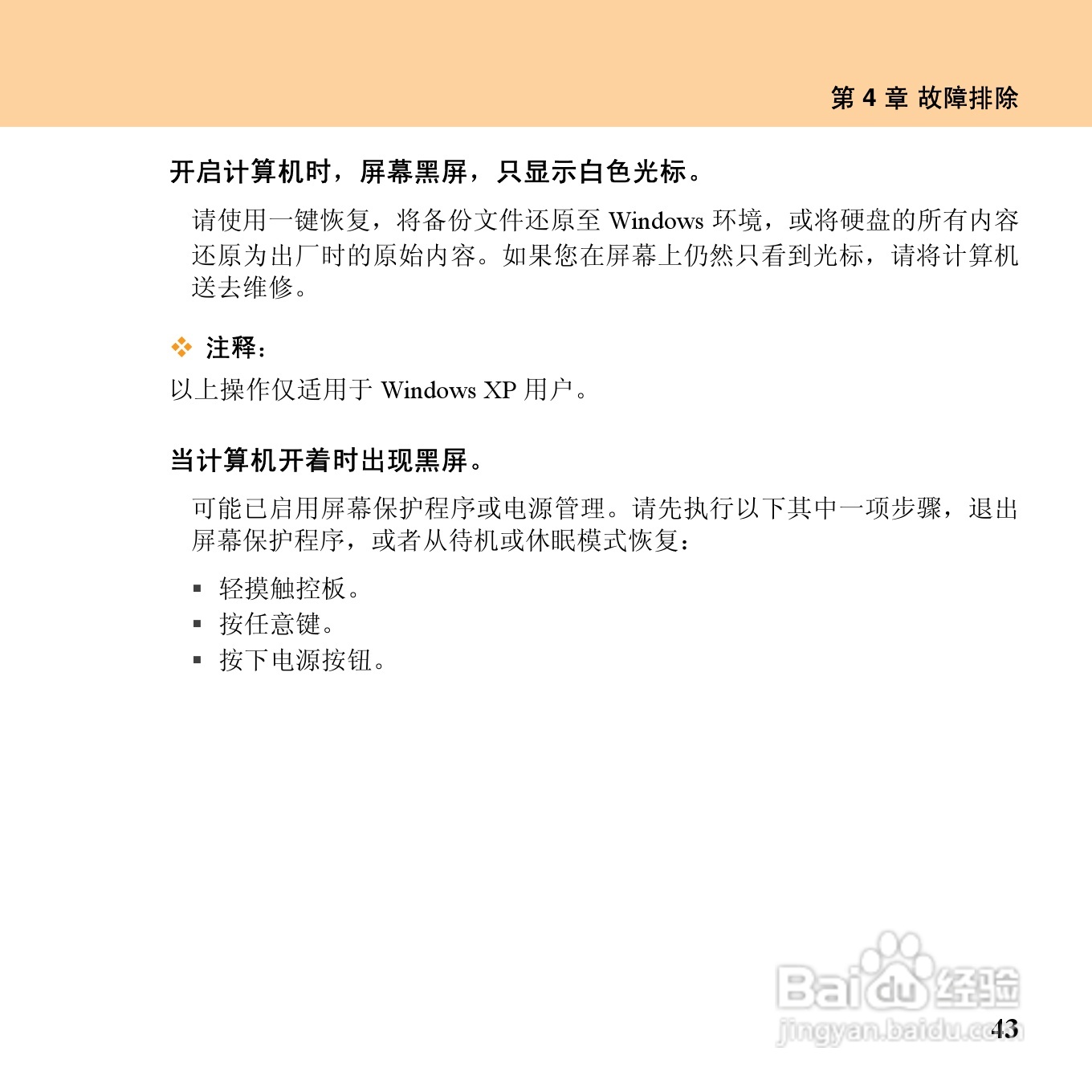 联想昭阳M10笔记本电脑使用说明书:[7]