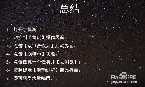 2019淘宝“天猫双11合伙人”怎么快速获取喵币
