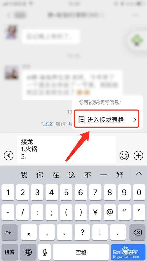 微信群接龙表格怎么发?微信接龙表格怎么进入?