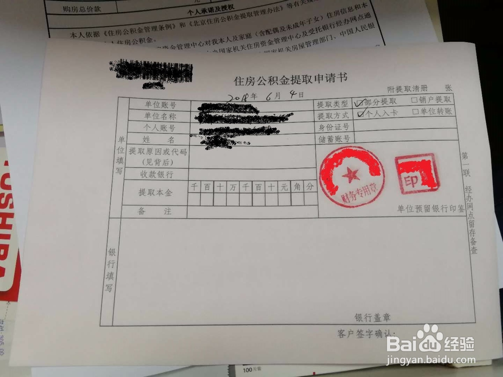 国管公积金首次提取和再次提取的方法