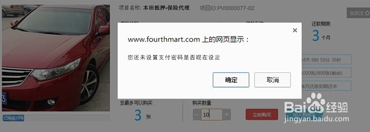 如何在第四市场投标