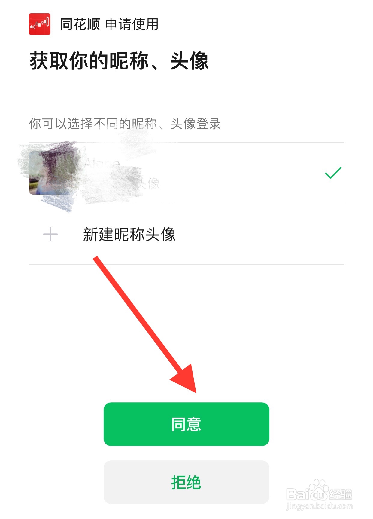 同花顺app怎么使用微信登录？