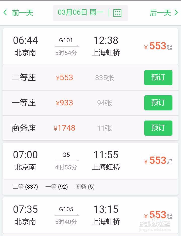 网上怎么定高铁