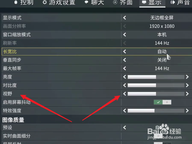 星际战甲怎么调整视野