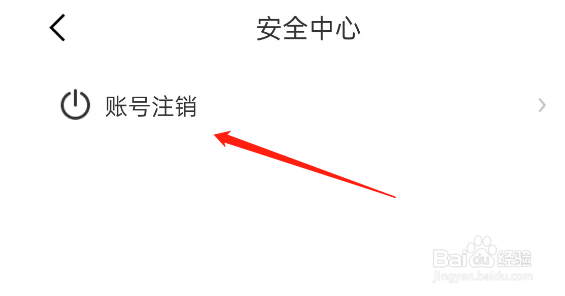 趣牵手APP如何注销账户