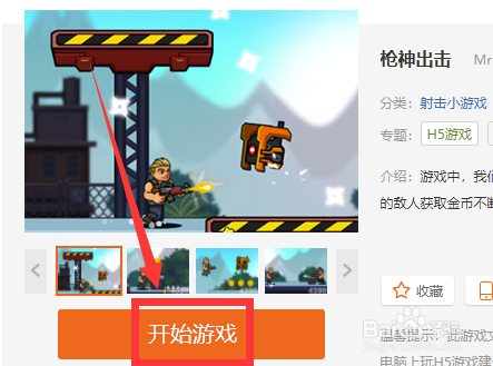 枪神出击怎样关闭游戏声音