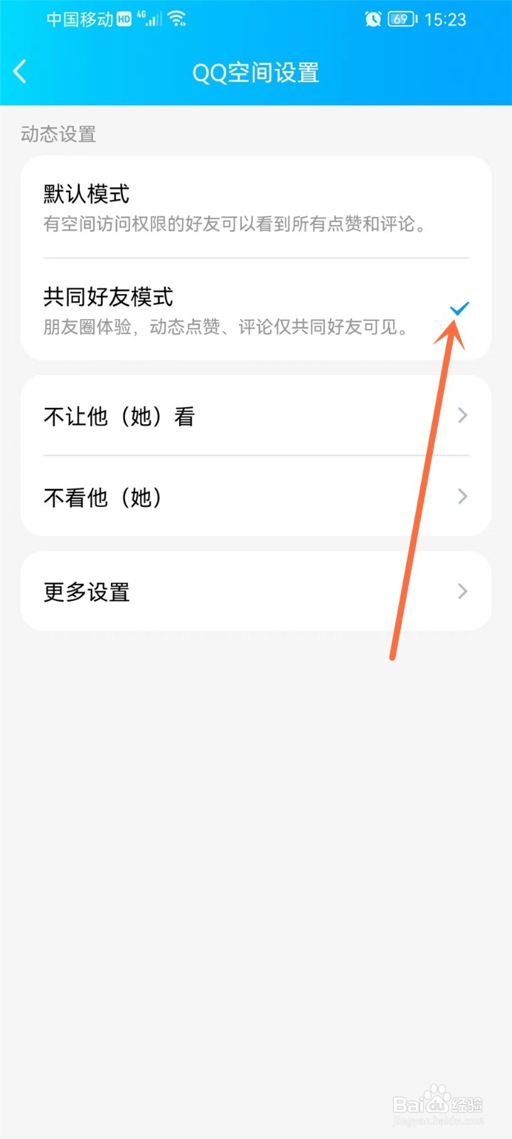 qq共同好友模式怎么开启