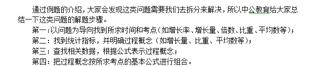 公务员考试行测资料分析解决之道：多公式结合