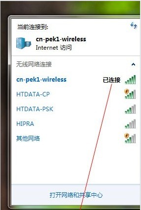 笔记本无线上网指南