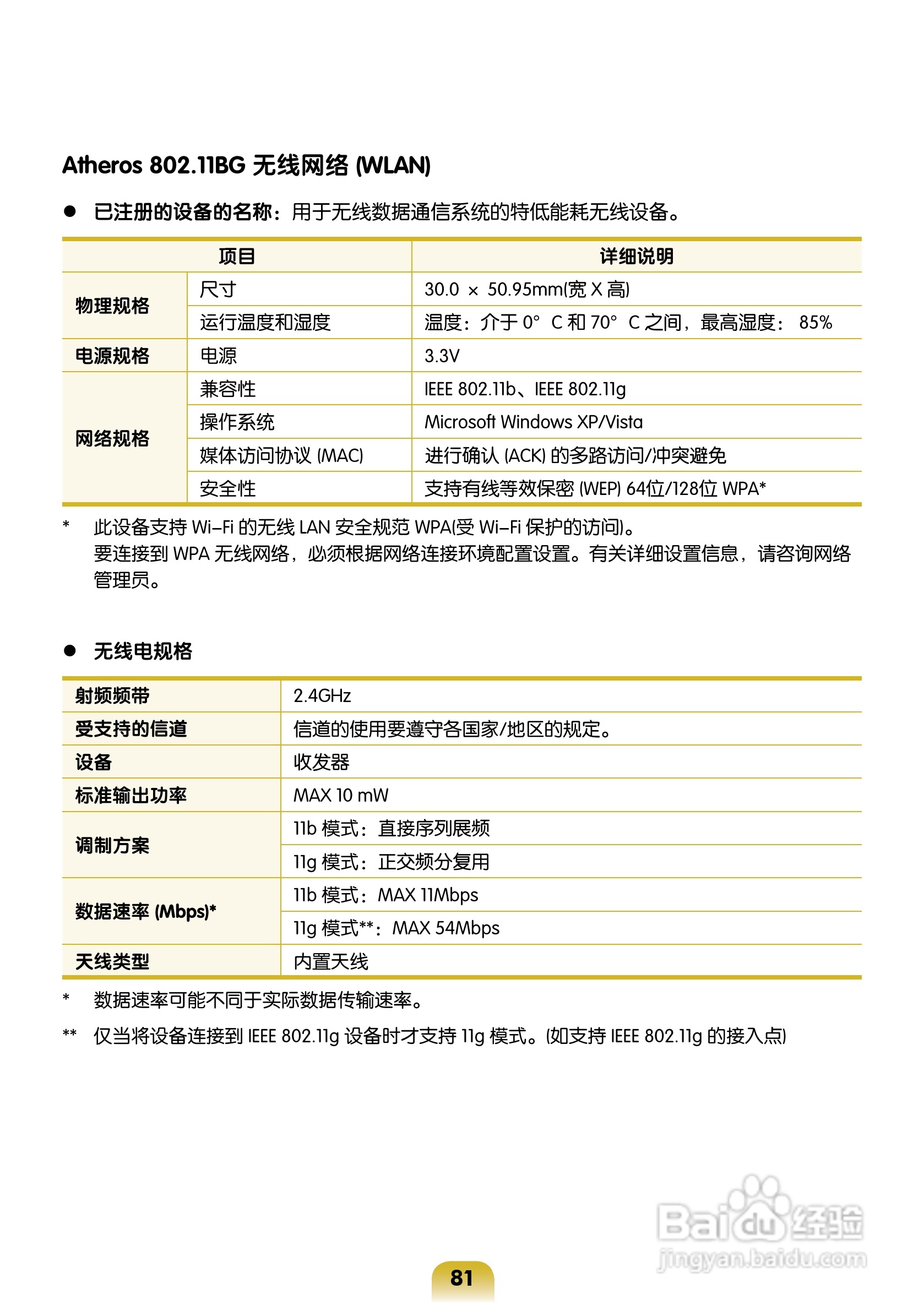 三星R463笔记本电脑使用说明书:[9]