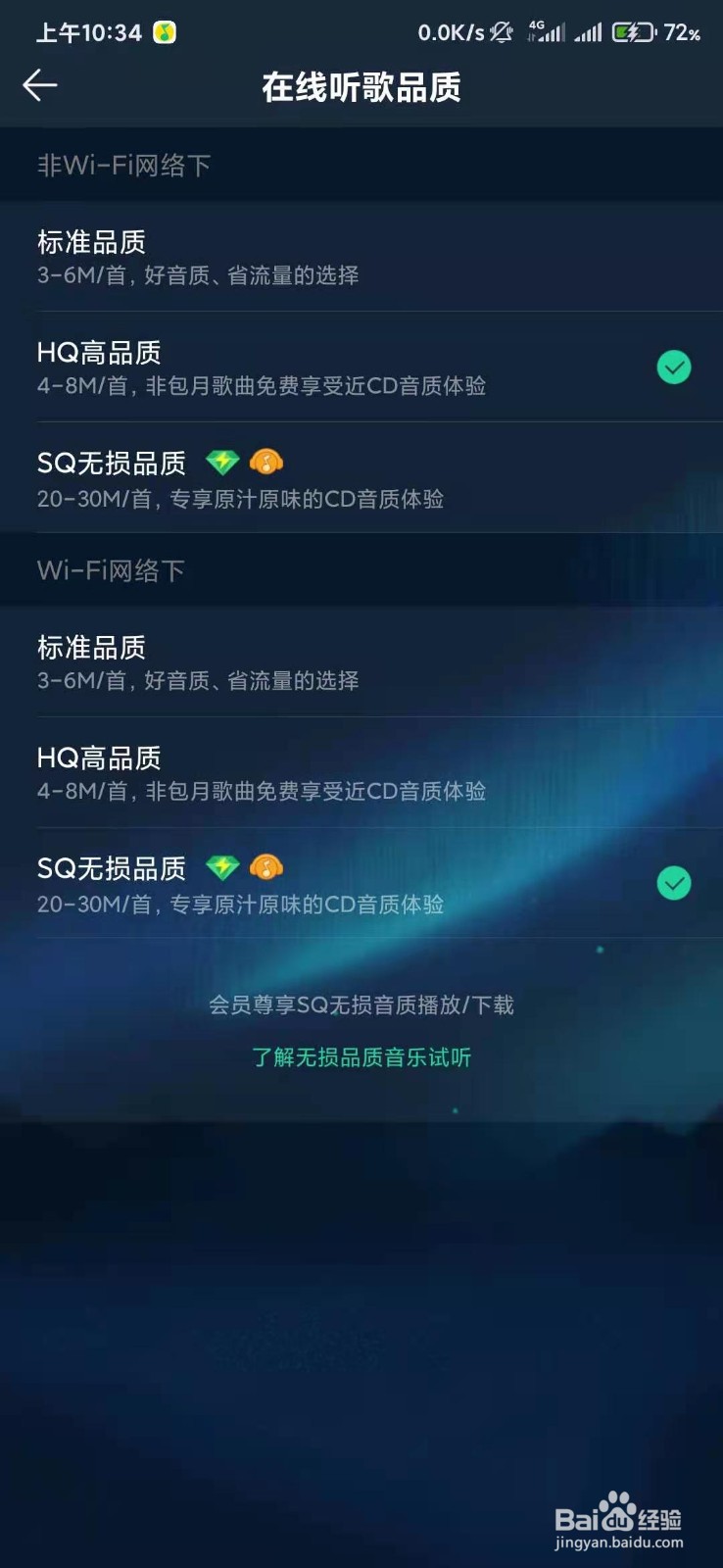 QQ音乐如何设置在线听歌品质
