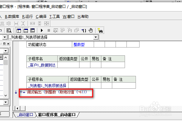 易语言列表框下如何取绝对值