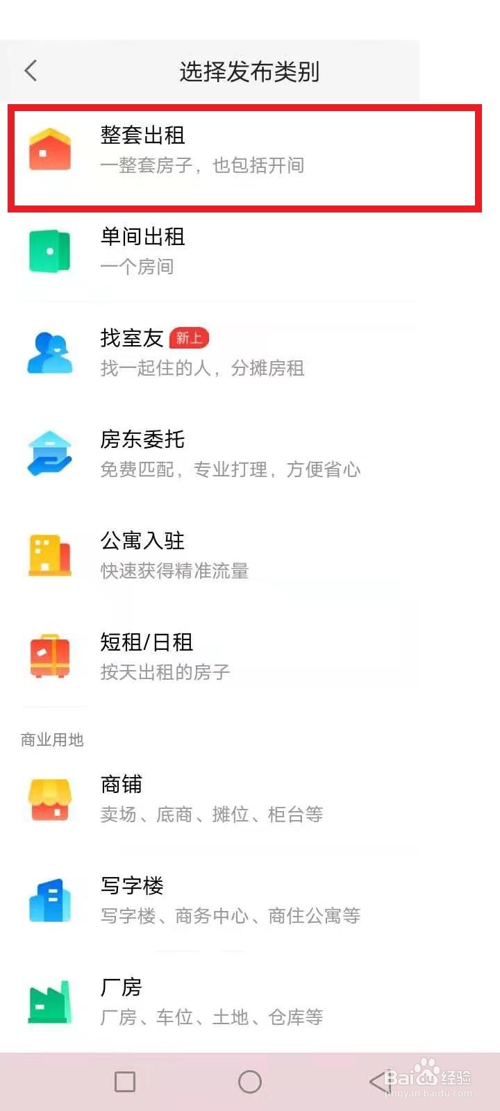 门面出租怎么发布