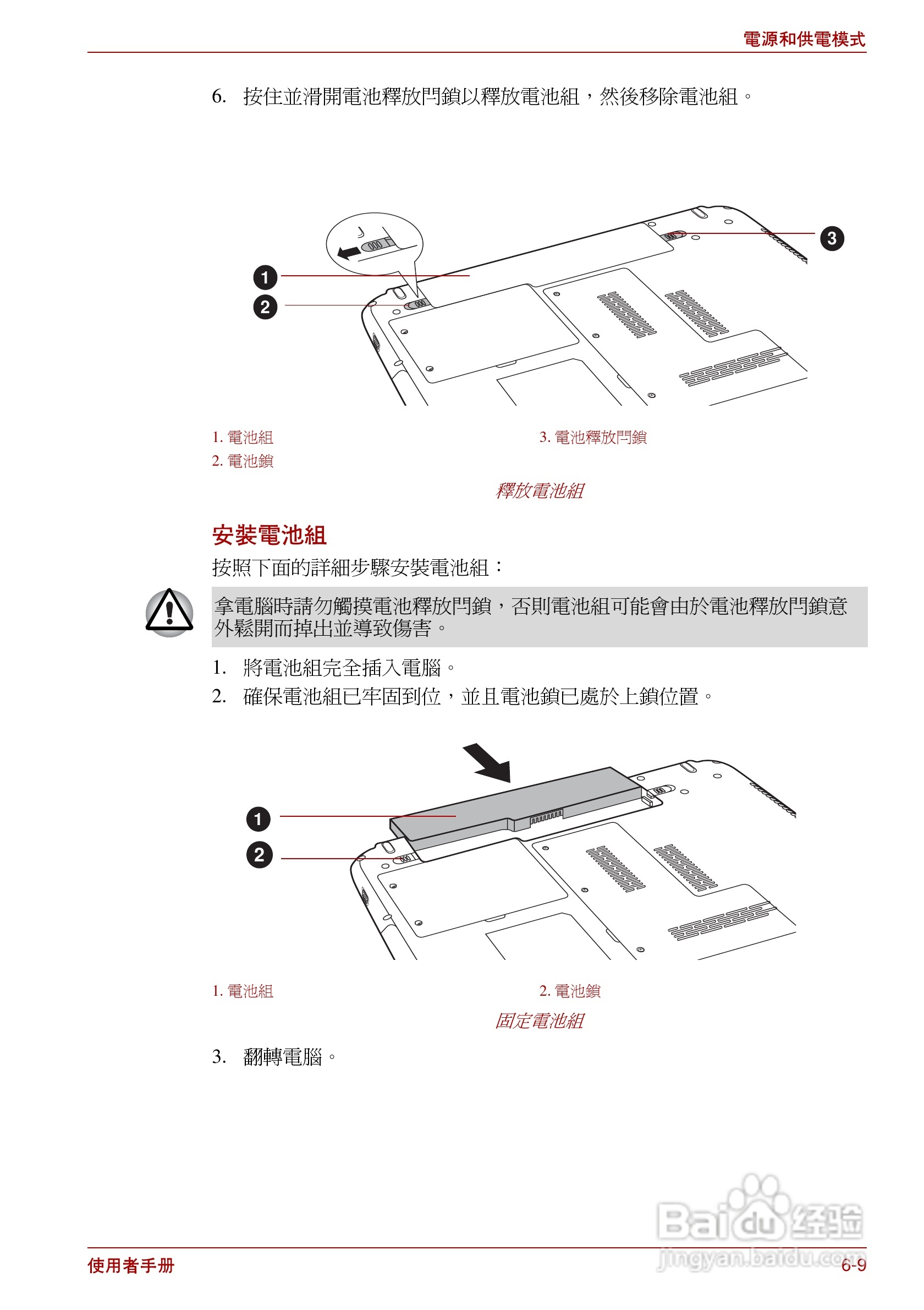 东芝Satellite Pro L700笔记本电脑使用说明书:[14]