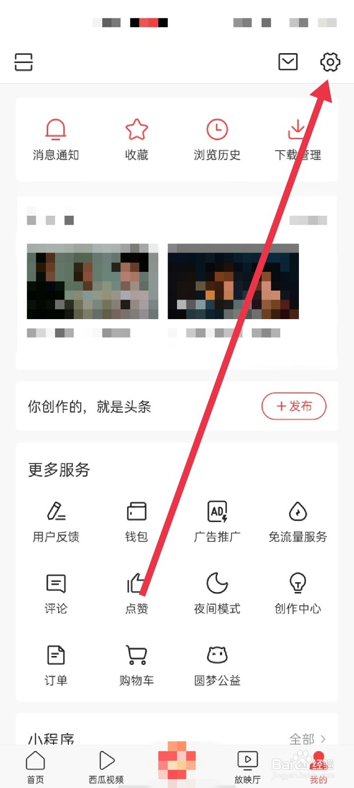 今日头条怎么设置自动播放下一个视频