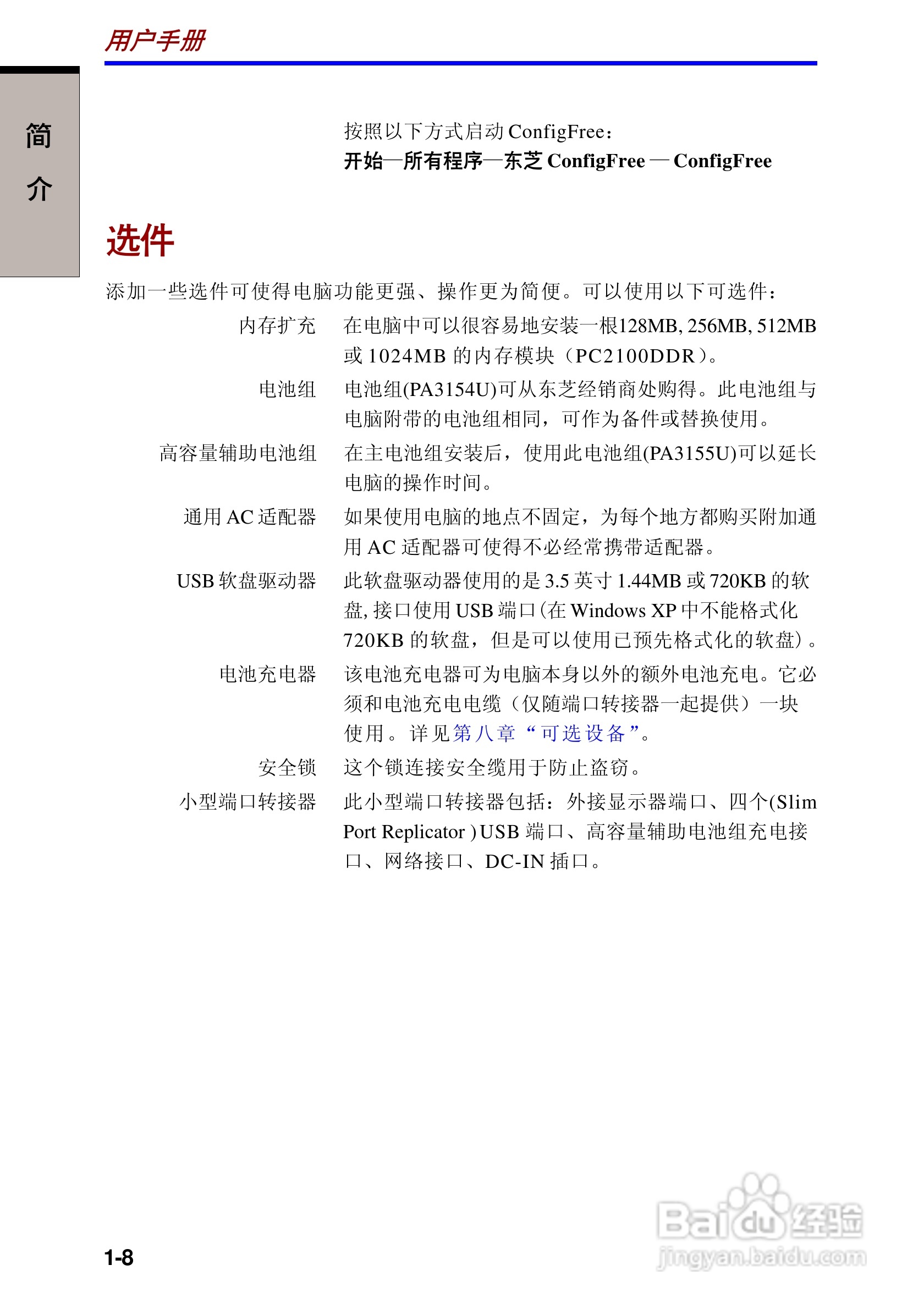 东芝Portege R100笔记本电脑使用说明书:[3]