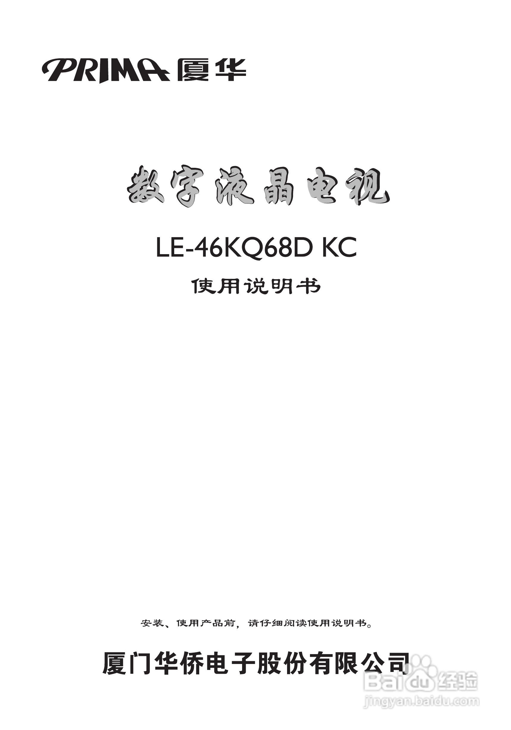 厦华数字液晶电视LE-446KQ68DKC使用说明书:[1]