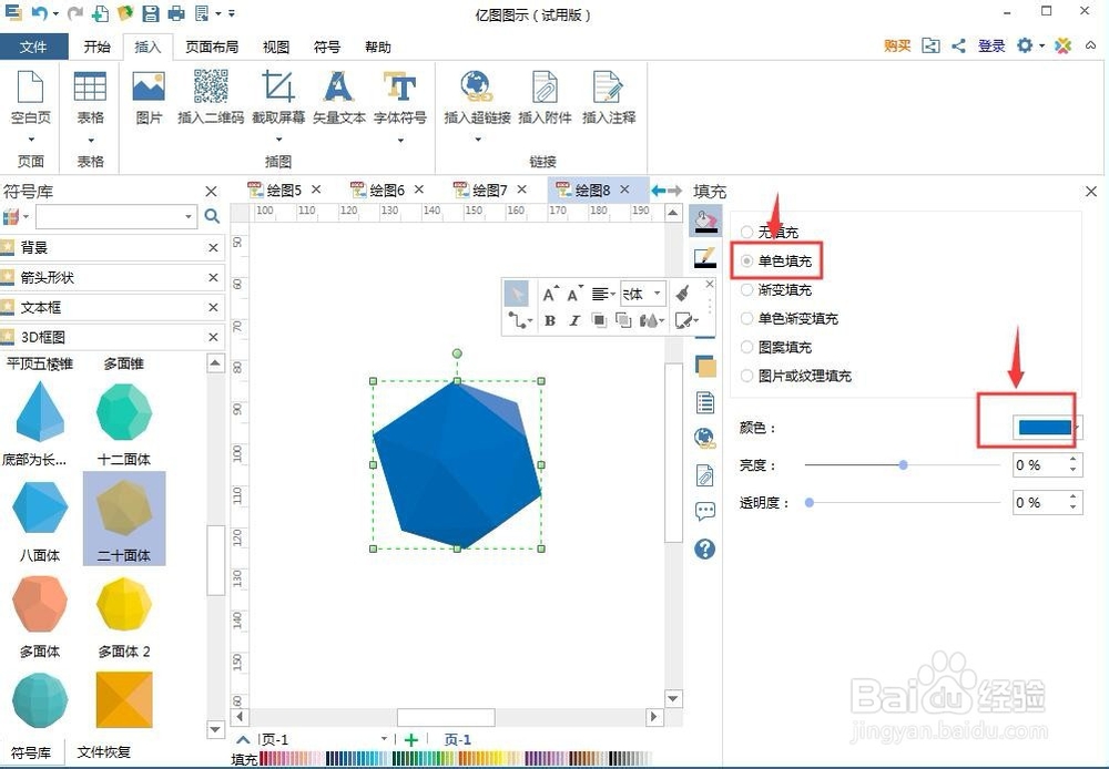怎样创建蓝色二十面体