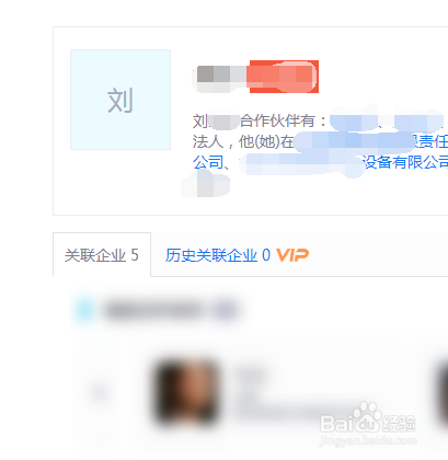 怎么查名下几家公司