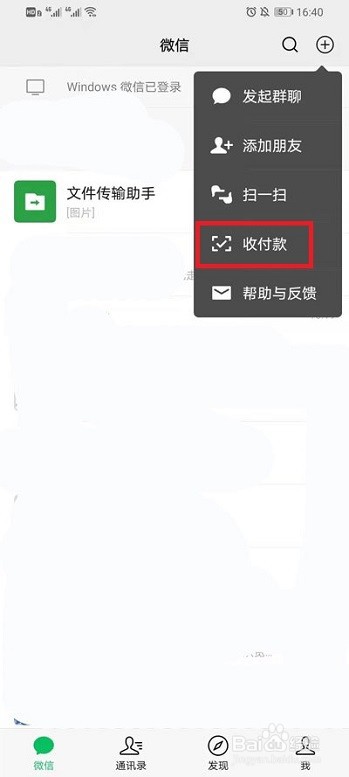 微信优先支付怎样设置