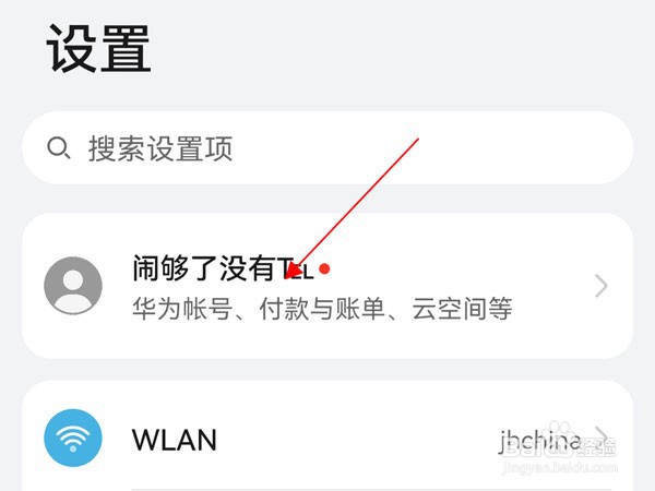 华为p50在哪里备份数据信息