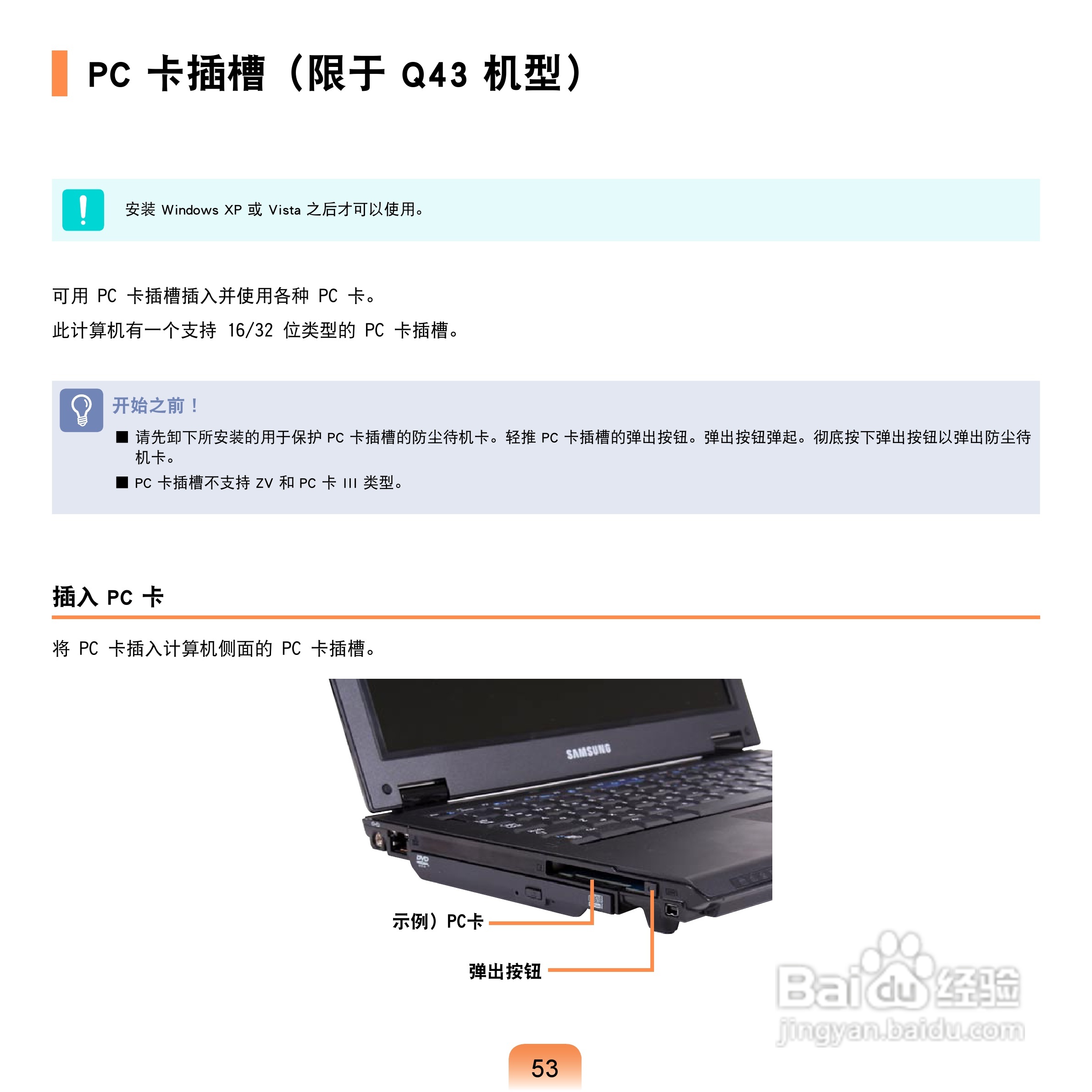 三星Q43笔记本电脑使用说明书:[6]