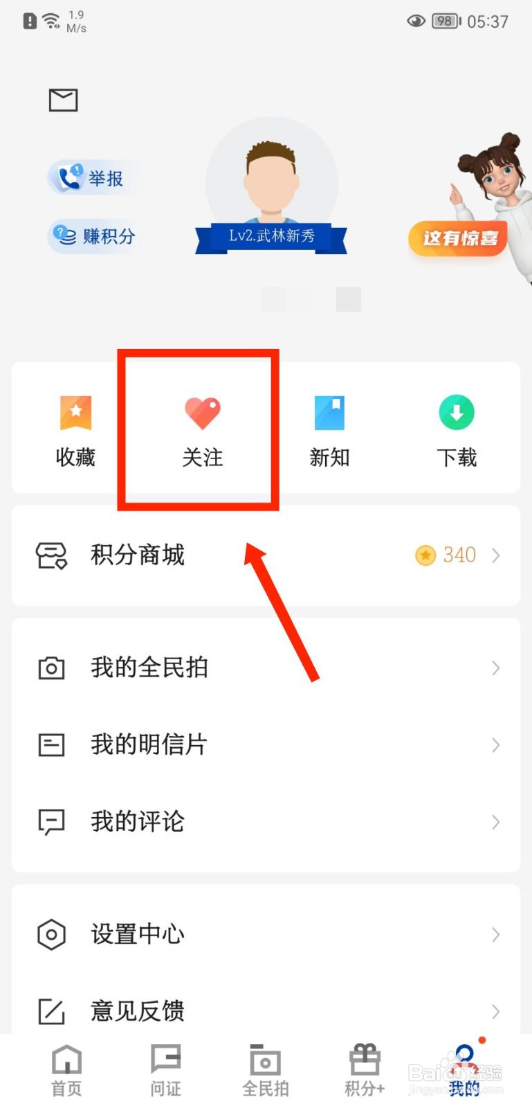 新华社APP如何查看关注列表