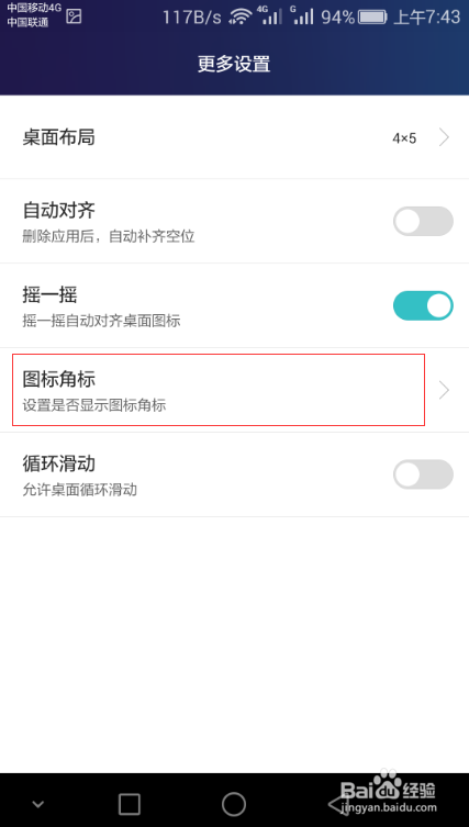 华为手机如何关掉讨厌的通知和小红角标①